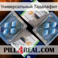 Универсальный Тадалафил viagra5